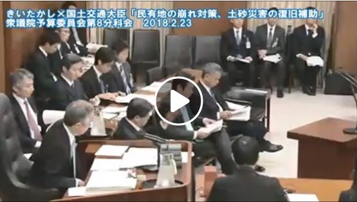 きいちゃんねる#18 民有地のがけ崩れや土砂災害の復旧補助について　衆議院議員　きいたかし　福岡10区　(北九州市門司区・小倉北区・小倉南区)