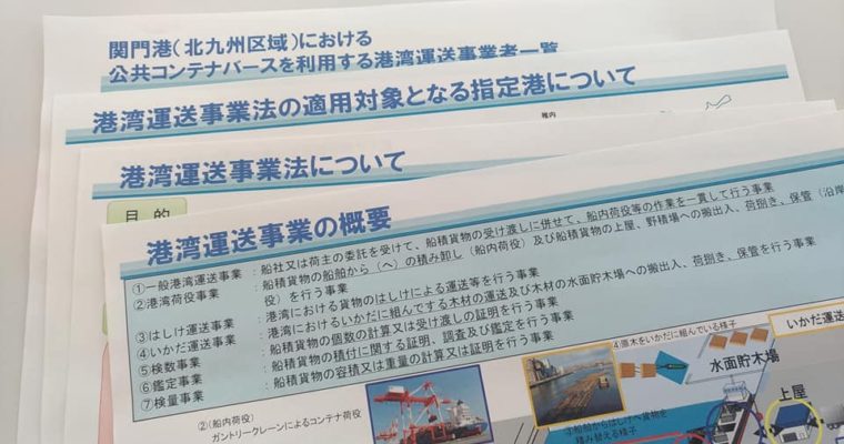 港湾運送事業についてレクチャー、代議士会、本会議、党全議員勉強会「幼児教育の無償化と教育政策をめぐって」、党憲法調査会　衆議院議員　きいたかし　福岡10区　(北九州市門司区・小倉北区・小倉南区)