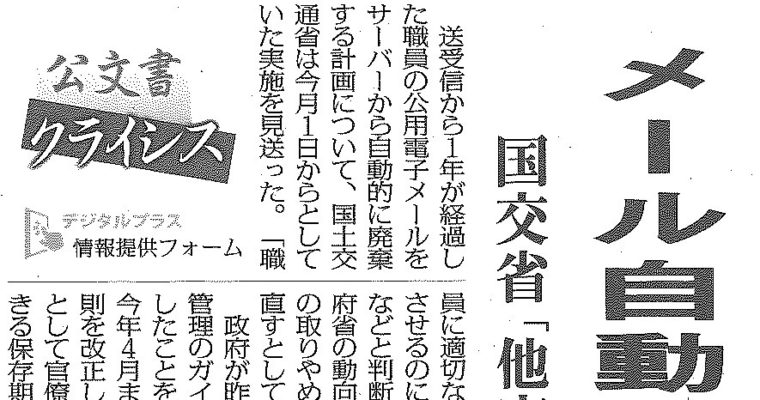 公用電子メール廃棄問題、毎日新聞に取り上げていただきました。　衆議院議員　きいたかし　福岡10区　(北九州市門司区・小倉北区・小倉南区)