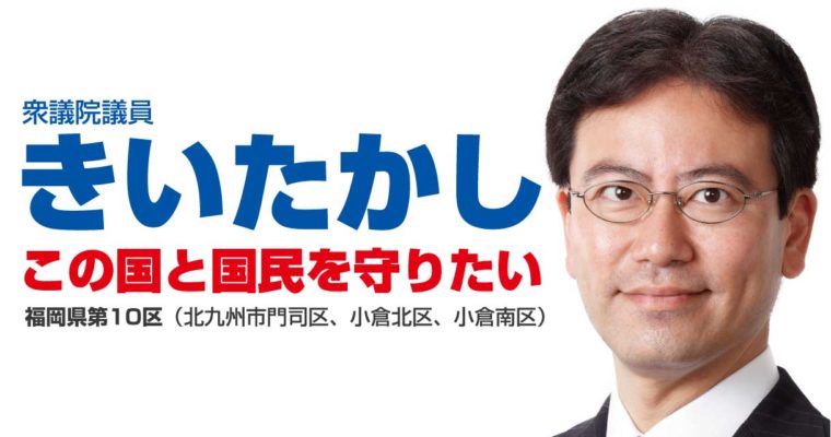 北橋ハートフル改革を仲間とさらに前進！　～　北九州市議選に向けて