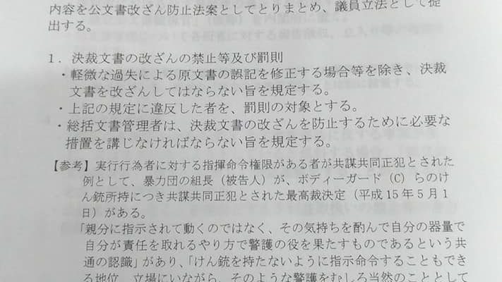 公文書改ざん防止のための具体的な提案として「公文書改ざん防止法案」を取りまとめることに　衆議院議員　きいたかし　福岡10区　(北九州市門司区・小倉北区・小倉南区)