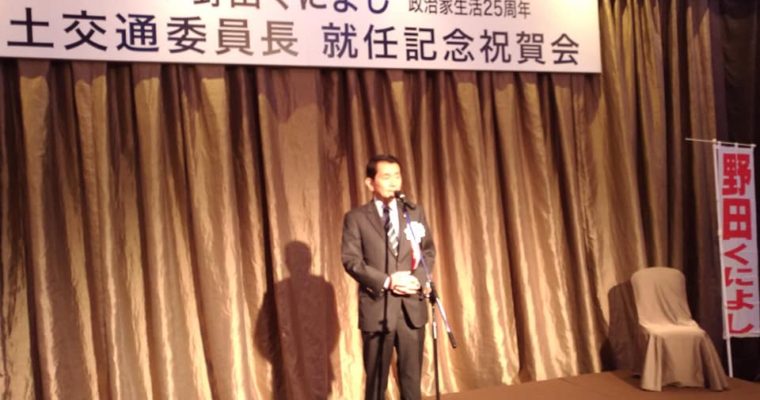 野田 国義参議院議員の政治家生活25周年　衆議院議員　きいたかし　福岡10区　(北九州市門司区・小倉北区・小倉南区)