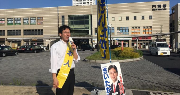 門司区・JR門司駅前での朝の街宣活動、紫川の清掃活動とアユ放流祭　衆議院議員　きいたかし　福岡10区　(北九州市門司区・小倉北区・小倉南区)