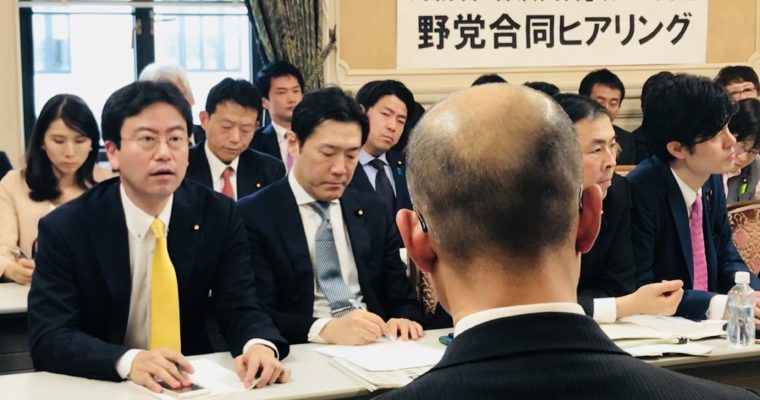 安倍政権の文書改ざんのヒアリング　衆議院議員　きいたかし　福岡10区　(北九州市門司区・小倉北区・小倉南区)