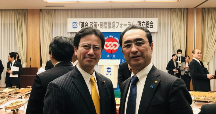 宇宙政策、高校の新しい学習指導要領案についてヒアリング、連合政策制度フォーラム結成総会　衆議院議員　きいたかし　福岡10区　(北九州市門司区・小倉北区・小倉南区)