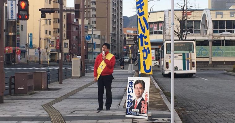門司区・JR門司駅前での朝の街頭演説、小倉南区・東朽網校区の童謡の里文化祭　門司区・JR門司駅前での朝のご挨拶、紫川の清掃活動とアユ放流祭　衆議院議員　きいたかし　福岡10区　(北九州市門司区・小倉北区・小倉南区)