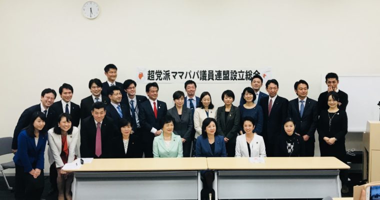 超党派ママパパ議員連盟　衆議院議員　きいたかし　福岡10区　(北九州市門司区・小倉北区・小倉南区)
