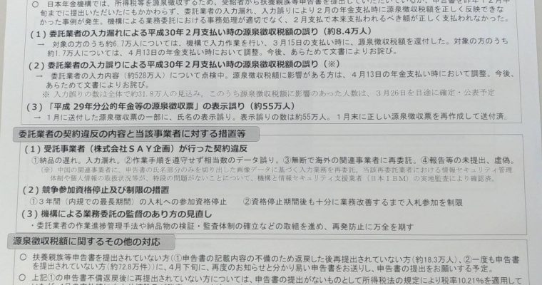 年金機構の入力漏れ入力誤り問題　衆議院議員　きいたかし　福岡10区　(北九州市門司区・小倉北区・小倉南区)