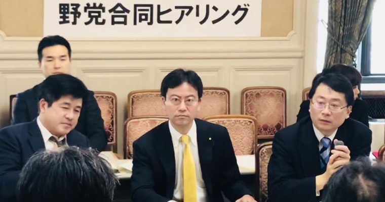 教育現場不当介入問題の野党合同ヒアリング（2回目）　衆議院議員　きいたかし　福岡10区　(北九州市門司区・小倉北区・小倉南区)