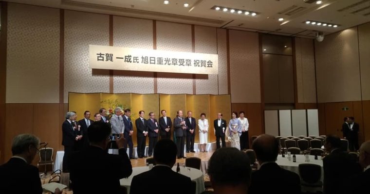 古賀一成元衆議院議員の叙勲のお祝い　衆議院議員　きいたかし　福岡10区　(北九州市門司区・小倉北区・小倉南区)