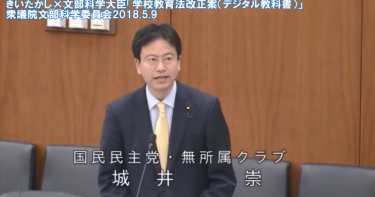 きいちゃんねる#26 衆議院文部科学委員会質疑2018年5月9日（デジタル教科書）　衆議院議員　きいたかし　福岡10区　(北九州市門司区・小倉北区・小倉南区)