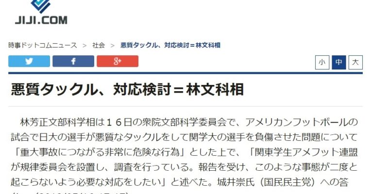 大学スポーツの本分から外れる、危険なタックル事案の質疑が報道されました　衆議院議員　きいたかし　福岡10区　(北九州市門司区・小倉北区・小倉南区)