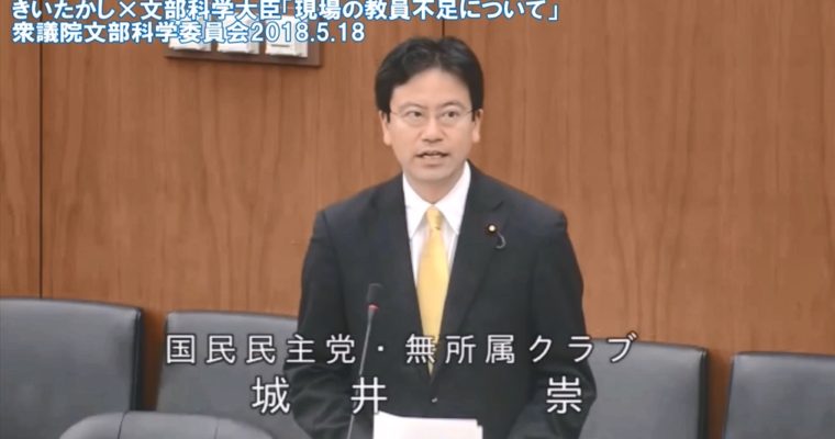 きいちゃんねる#28 衆議院文部科学委員会質疑2018年5月18日（現場の教員不足対策）　衆議院議員　きいたかし　福岡10区　(北九州市門司区・小倉北区・小倉南区)