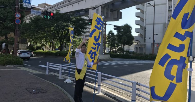 支援団体行事や支援団体の政治研修での国政報告、小倉北区・モノレール片野駅南側交差点妻のご縁でお世話になっている鹿児島県人会　衆議院議員　きいたかし　福岡10区　(北九州市門司区・小倉北区・小倉南区)