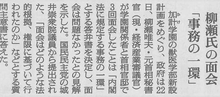 柳瀬元総理秘書官と加計学園関係者との面会についての質問主意書が、新聞で取り上げられました　衆議院議員　きいたかし　福岡10区　(北九州市門司区・小倉北区・小倉南区)