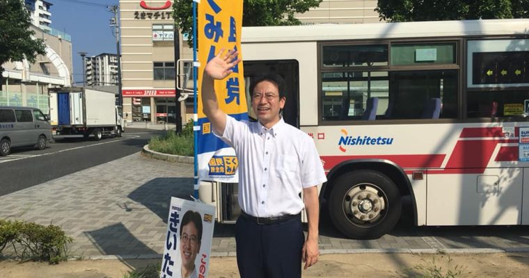 門司区・JR門司駅前での朝の街頭演説　衆議院議員　きいたかし　福岡10区　(北九州市門司区・小倉北区・小倉南区)