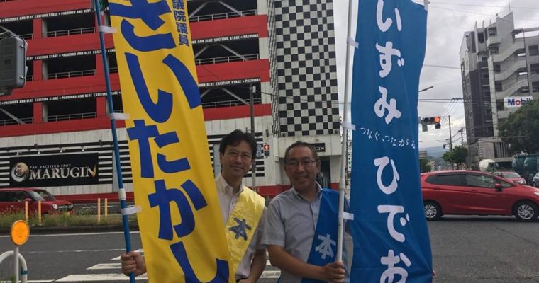 いずみひでお前福岡県議と小倉南区・桜橋北交差点にて朝のご挨拶　衆議院議員　きいたかし　福岡10区　(北九州市門司区・小倉北区・小倉南区)