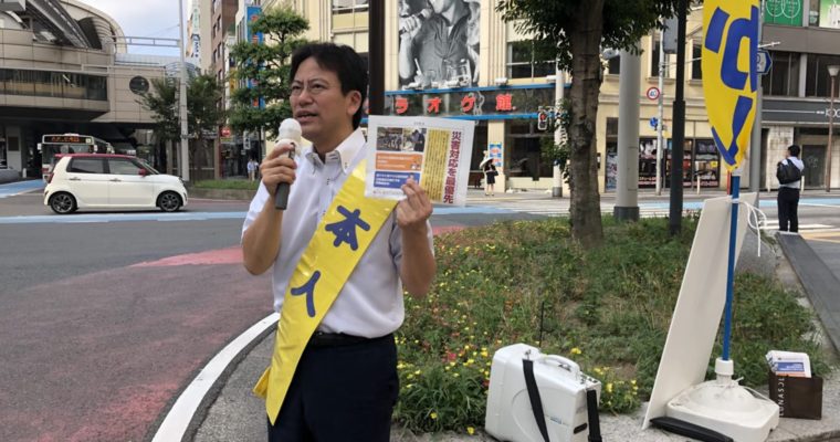 小倉駅前交差点での朝の街頭演説、広島原爆忌とこれからの平和　衆議院議員　きいたかし　福岡10区　(北九州市門司区・小倉北区・小倉南区)