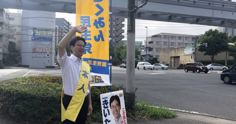 小倉南区・競馬場前交差点での朝のご挨拶　衆議院議員　きいたかし　福岡10区　(北九州市門司区・小倉北区・小倉南区)
