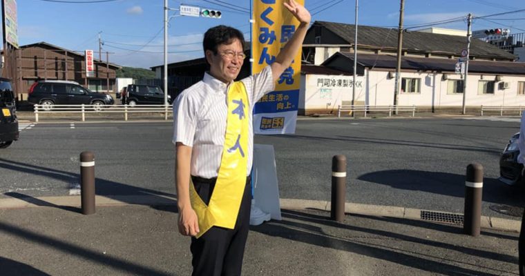 門司区・大里本町3丁目交差点での朝のご挨拶、国民民主党代表選挙候補者討論会　衆議院議員　きいたかし　福岡10区　(北九州市門司区・小倉北区・小倉南区)