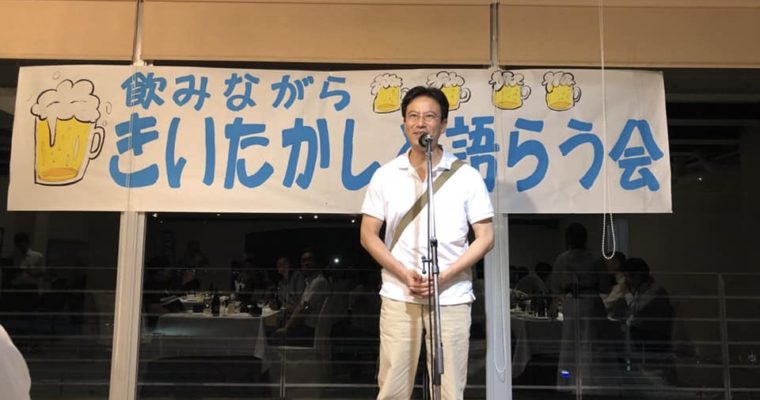 小倉北区・足立校区の納涼祭、支援団体の納涼ビアパーティー「飲みながらきいたかしと語らう会」にしてくださっていました　衆議院議員　きいたかし　福岡10区　(北九州市門司区・小倉北区・小倉南区)
