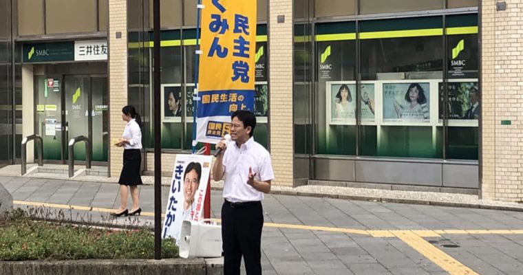 大学生インターンのみなさんと小倉北区・JR小倉駅前交差点で朝の街頭演説　衆議院議員　きいたかし　福岡10区　(北九州市門司区・小倉北区・小倉南区)
