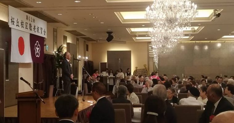小倉北区・桜丘校区敬老祝賀会　衆議院議員　きいたかし　福岡10区　(北九州市門司区・小倉北区・小倉南区)