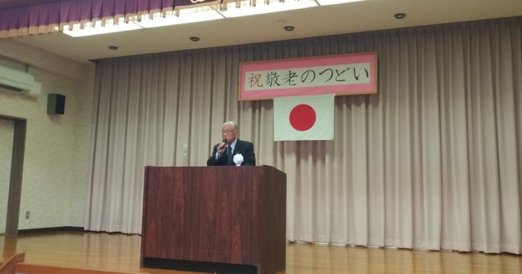 9月1日・防災の心得、門司区・小森江東校区の敬老会　衆議院議員　きいたかし　福岡10区　(北九州市門司区・小倉北区・小倉南区)