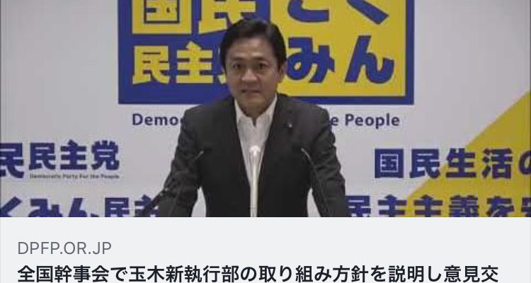 党の全国幹事会・自治体議員団等合同会議　衆議院議員　きいたかし　福岡10区　(北九州市門司区・小倉北区・小倉南区)