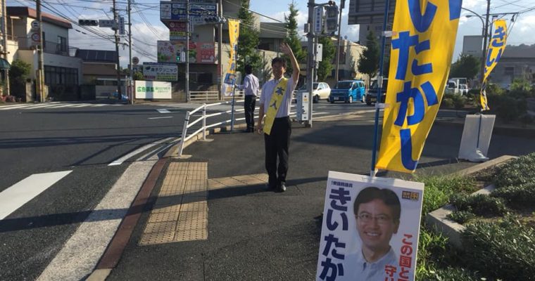 小倉北区・神幸町交差点での朝のご挨拶、日本体操協会の暴力・パワハラ問題、経済産業省の公文書の対応方針変更　衆議院議員　きいたかし　福岡10区　(北九州市門司区・小倉北区・小倉南区)
