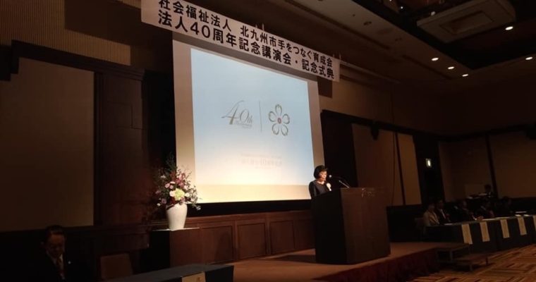 小倉北区・南丘市民センター文化祭、北九州市手をつなぐ育成会法人設立40周年記念式典、NPO法人ネットワークぷらす北九州設立記念祝賀会、党福岡県連常任幹事会　衆議院議員　きいたかし　福岡10区　(北九州市門司区・小倉北区・小倉南区)