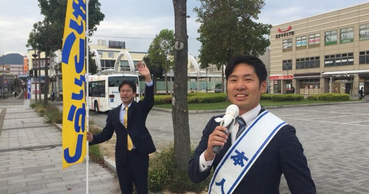 門司区から県政改革を目指す「おがたふみのり」　衆議院議員　きいたかし　福岡10区　(北九州市門司区・小倉北区・小倉南区)
