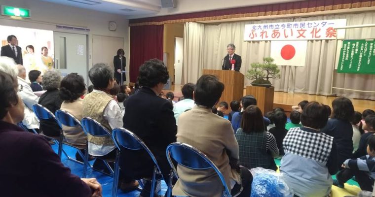 小倉北区・今町ふれあい文化祭、中島ふれあいまつり・児童館まつり・文化祭、中井市民センター文化祭、小倉南区・守恒市民センター文化祭、スタッフや妻と手分けしながら、社会保険労務士制度創立50周年記念式典　衆議院議員　きいたかし　福岡10区　(北九州市門司区・小倉北区・小倉南区)
