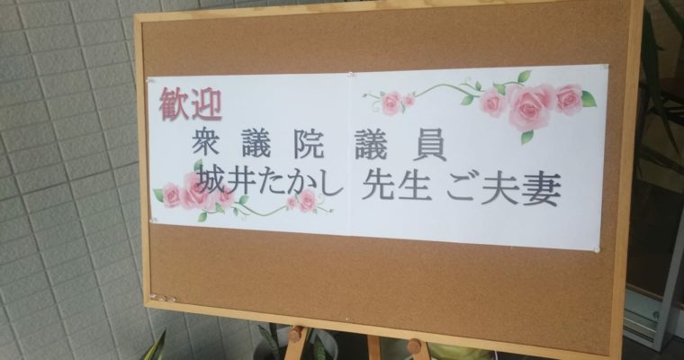 小倉北区の地場企業さんの声かけで国政報告会、小倉南区・田原市民センターにて国政報告会　衆議院議員　きいたかし　福岡10区　(北九州市門司区・小倉北区・小倉南区)