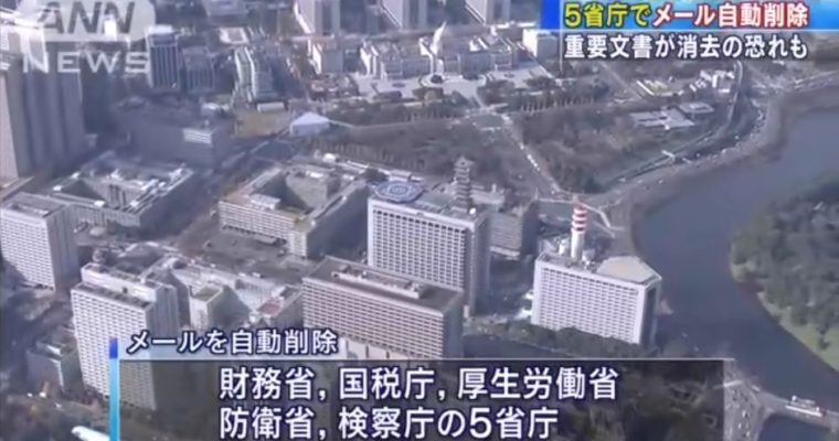 公用電子メール廃棄問題、テレビ朝日に取り上げていただきました。　衆議院議員　きいたかし　福岡10区　(北九州市門司区・小倉北区・小倉南区)