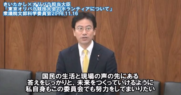 きいちゃんねる#32 東京オリンピックボランティアについて 2018年11月16日文部科学委員会　衆議院議員　きいたかし　福岡10区　(北九州市門司区・小倉北区・小倉南区)
