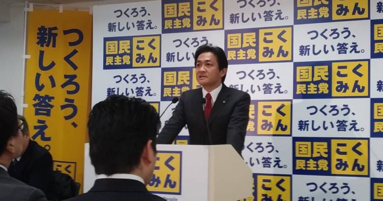 国民民主党両院議員総会、国民民主党と自由党の統一会派の結成、両党による政策協議の開始について、大事なのは掲げる政策の一致　衆議院議員　きいたかし　福岡10区　(北九州市門司区・小倉北区・小倉南区)