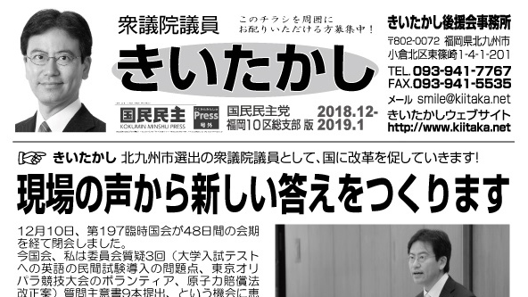 「きいたかしレポート」（2018年12-2019年1月号）を配布