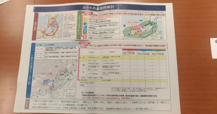 福岡県から下関北九州道路の検討状況の説明　衆議院議員　きいたかし　福岡10区　(北九州市門司区・小倉北区・小倉南区)