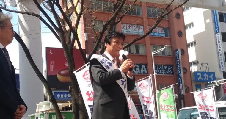 小川洋福岡県知事候補を応援していきます　衆議院議員　きいたかし　福岡10区　(北九州市門司区・小倉北区・小倉南区)