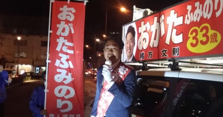 門司区「おかだふみのり」県議候補の出発式　衆議院議員　きいたかし　福岡10区　(北九州市門司区・小倉北区・小倉南区)