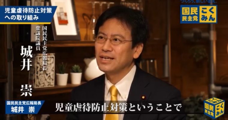 児童虐待防止対策への国民民主党の取り組み、救えた命を救うため　衆議院議員　きいたかし　福岡10区　(北九州市門司区・小倉北区・小倉南区)