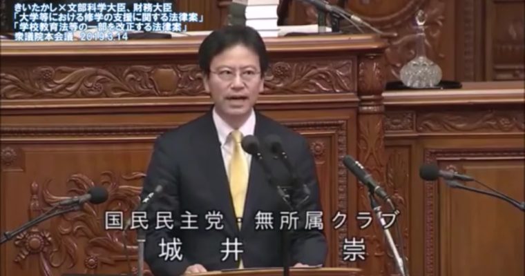 きいちゃんねる#36 高等教育無償化法案への本会議質問（2019年3月14日衆議院本会議）　衆議院議員　きいたかし　福岡10区　(北九州市門司区・小倉北区・小倉南区)