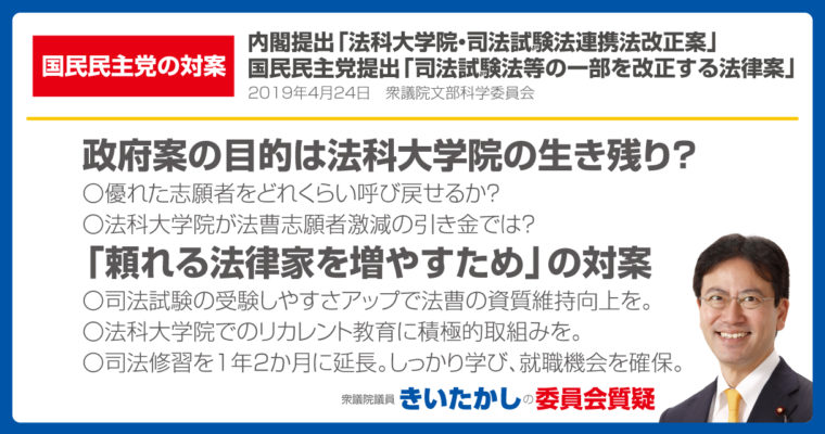 【国民民主党の対案】「頼れる法律家を増やすため」の対案（司法試験法等の一部を改正する法律案）　衆議院議員　きいたかし　福岡10区　(北九州市門司区・小倉北区・小倉南区)