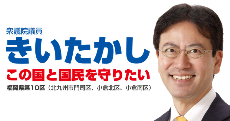 奥村 直樹 候補(門司区)、選挙カーを今回も使わず激走中　衆議院議員 きいたかし 福岡10区(北九州市門司区・小倉北区・小倉南区)