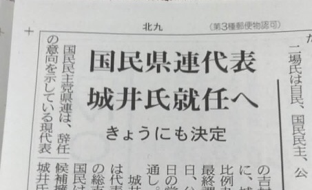 苦しい状況を乗り越えまとまること、国民のために力を尽くすこと　衆議院議員　きいたかし　福岡10区　(北九州市門司区・小倉北区・小倉南区)