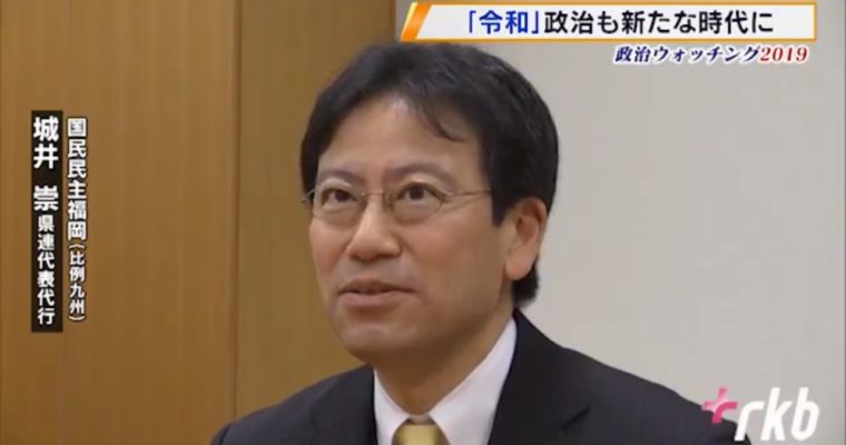 RKBニュースで取り上げていただきました　衆議院議員　きいたかし　福岡10区　(北九州市門司区・小倉北区・小倉南区)