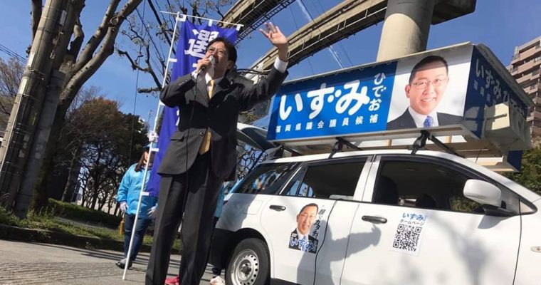 現場の声の先にある新しい政策提案を県議会で　衆議院議員　きいたかし　福岡10区　(北九州市門司区・小倉北区・小倉南区)