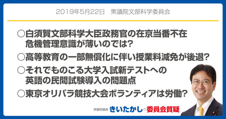 白須賀文部科学大臣政務官の在京当番不在、危機管理意識が薄いのでは？　衆議院議員　きいたかし　福岡10区　(北九州市門司区・小倉北区・小倉南区)