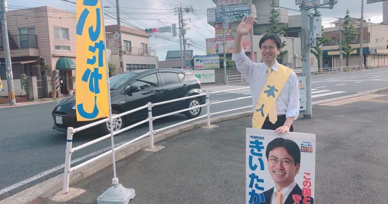 小倉北区・神幸町交差点で朝のご挨拶、党福岡県連臨時常任幹事会・参議院選挙福岡選挙区の対応衆議院議員　きいたかし　福岡10区　(北九州市門司区・小倉北区・小倉南区)
